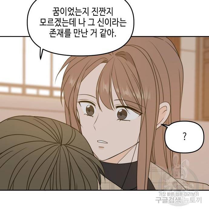 이번 생도 잘 부탁해 105화 16