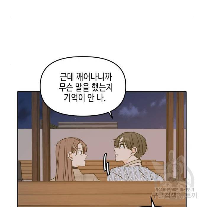이번 생도 잘 부탁해 105화 17