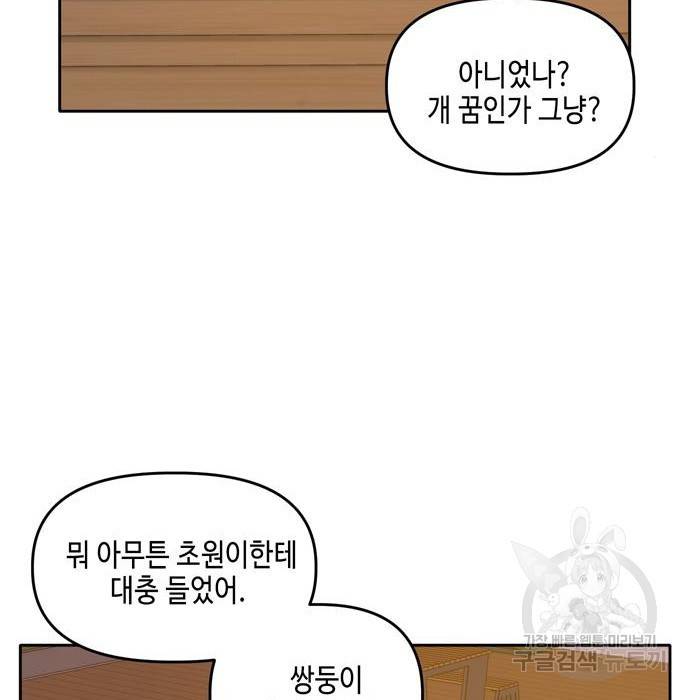 이번 생도 잘 부탁해 105화 18