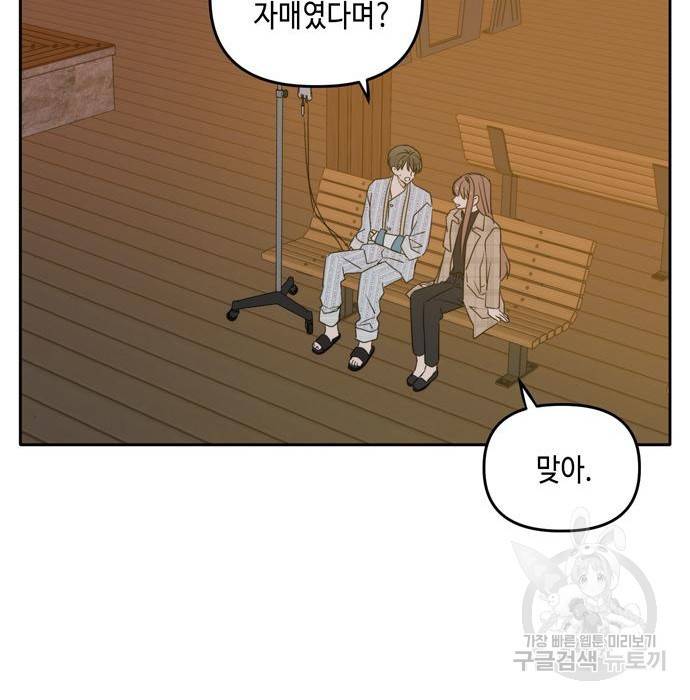 이번 생도 잘 부탁해 105화 19