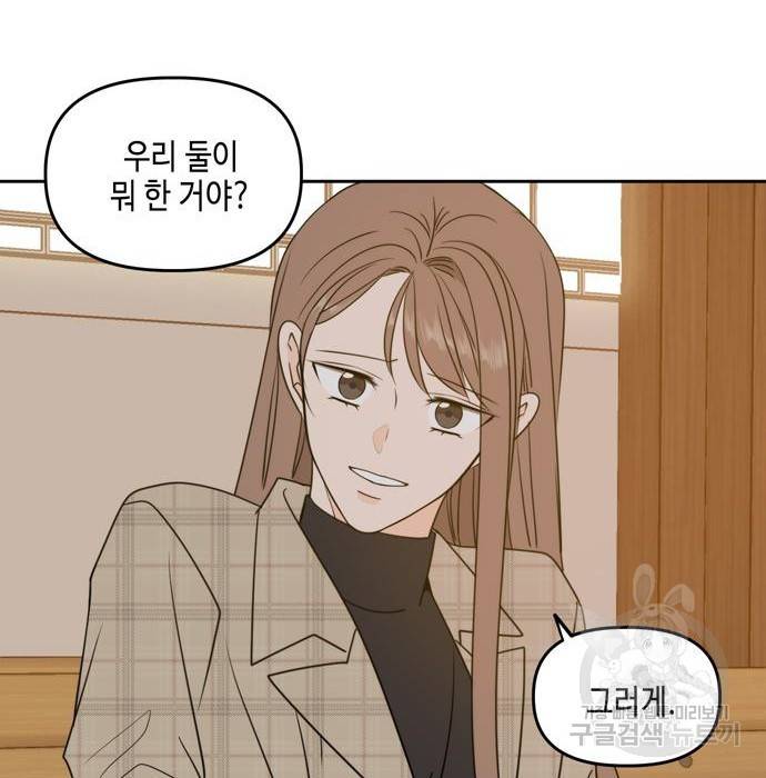 이번 생도 잘 부탁해 105화 20