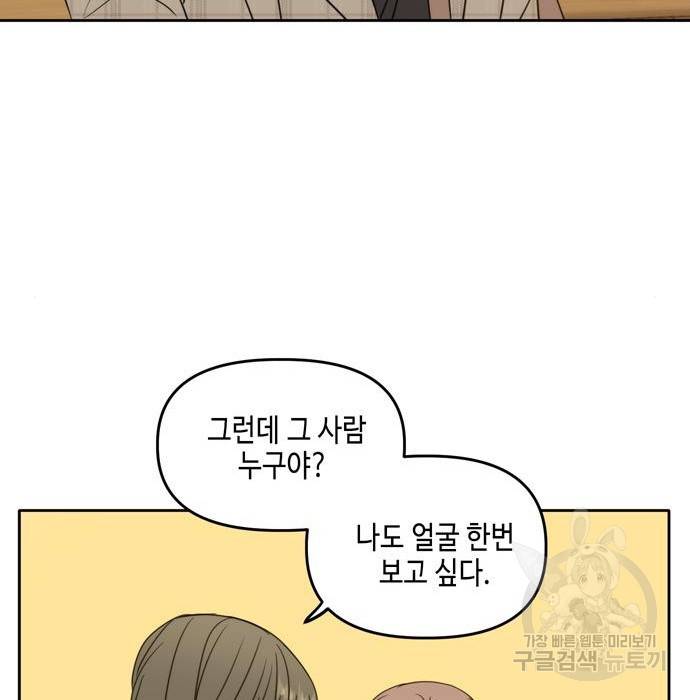이번 생도 잘 부탁해 105화 21