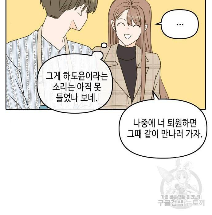 이번 생도 잘 부탁해 105화 22