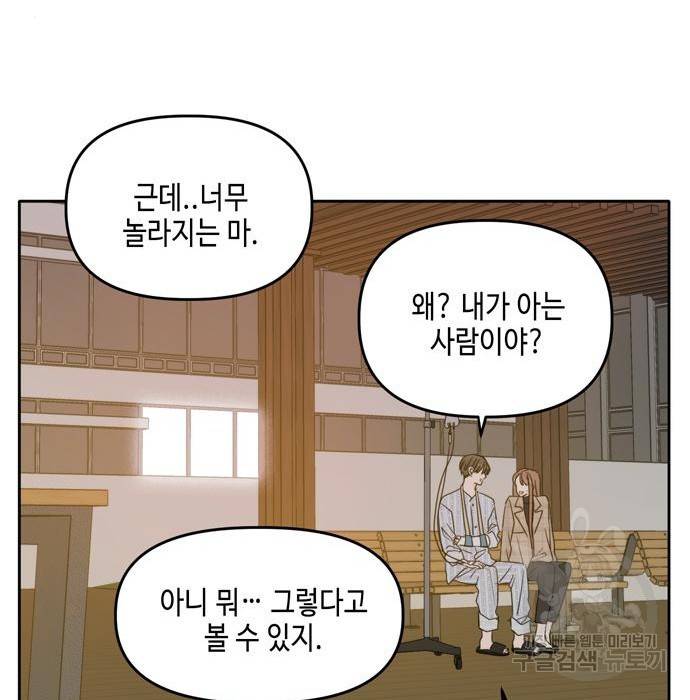 이번 생도 잘 부탁해 105화 23