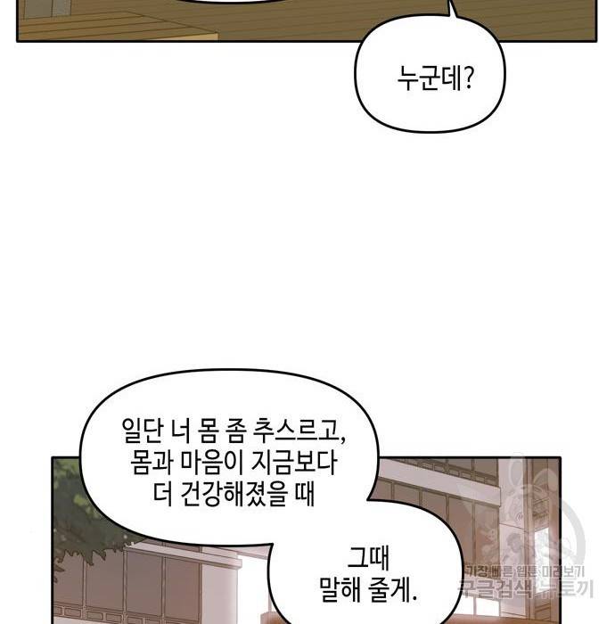 이번 생도 잘 부탁해 105화 24