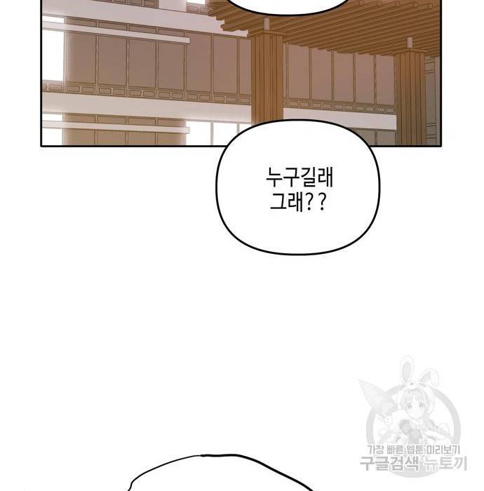 이번 생도 잘 부탁해 105화 25