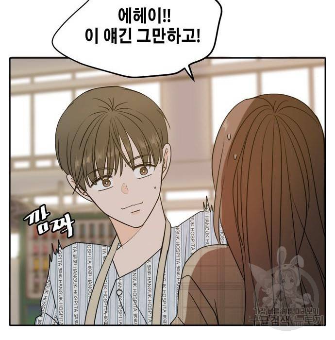 이번 생도 잘 부탁해 105화 26