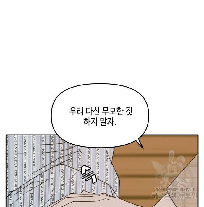 이번 생도 잘 부탁해 105화 27
