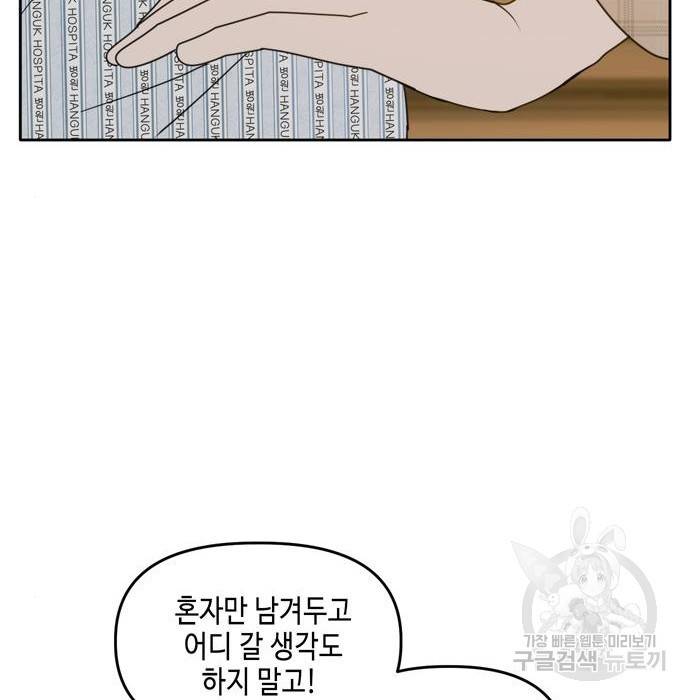 이번 생도 잘 부탁해 105화 28