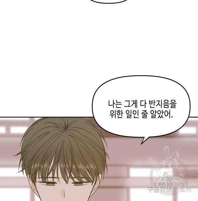 이번 생도 잘 부탁해 105화 30