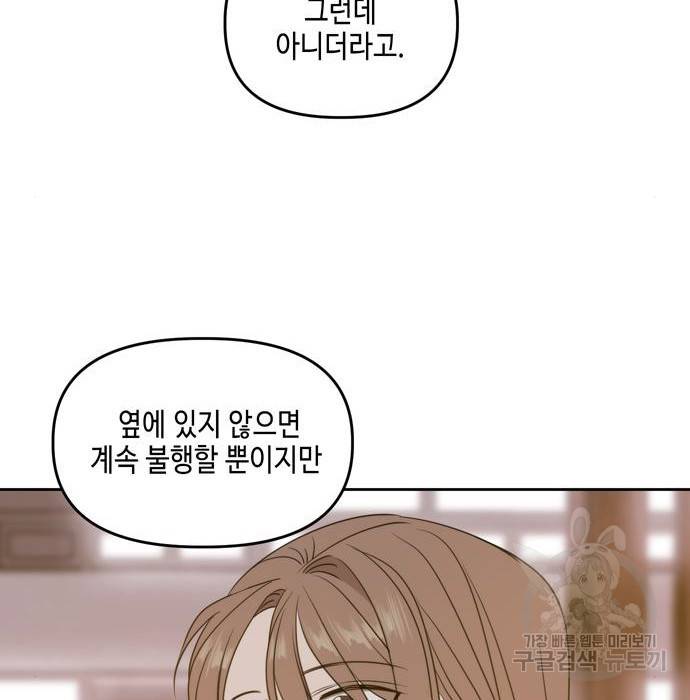 이번 생도 잘 부탁해 105화 32