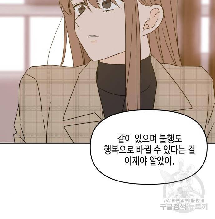 이번 생도 잘 부탁해 105화 33