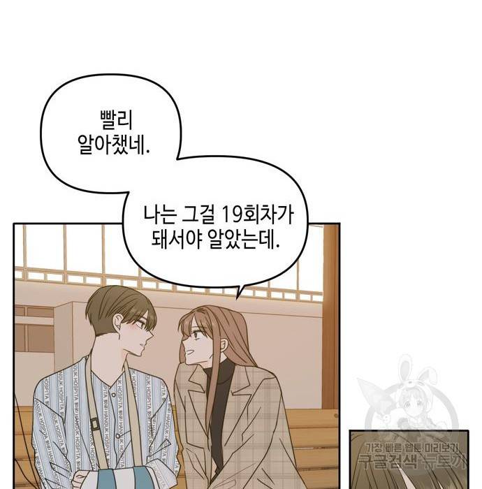 이번 생도 잘 부탁해 105화 34