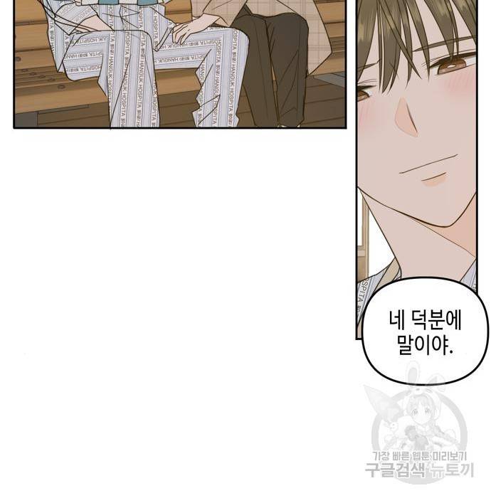 이번 생도 잘 부탁해 105화 35