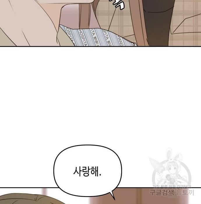 이번 생도 잘 부탁해 105화 37