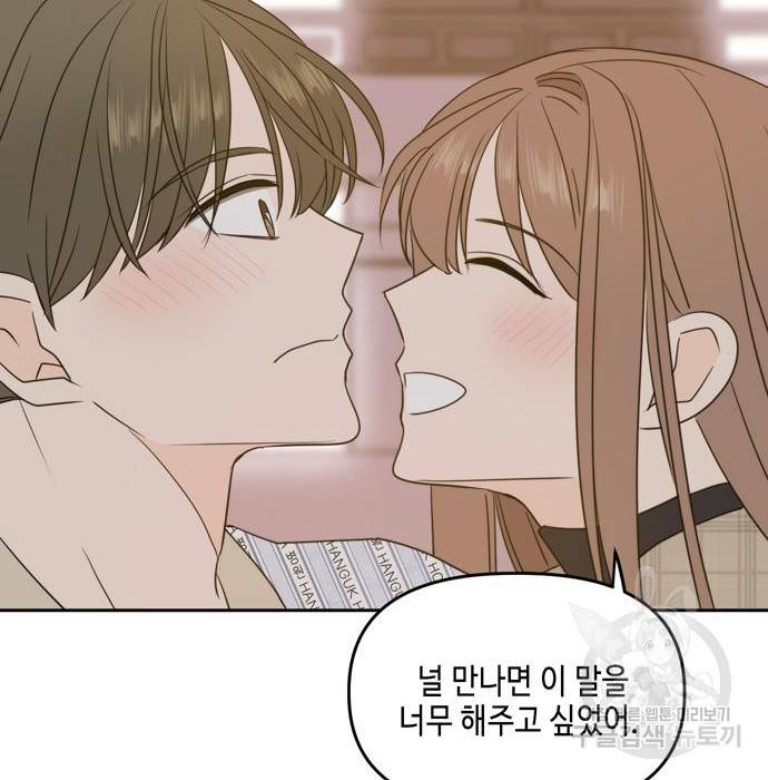 이번 생도 잘 부탁해 105화 38