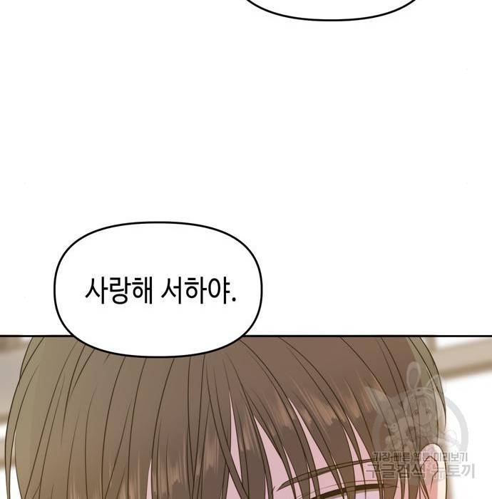 이번 생도 잘 부탁해 105화 39