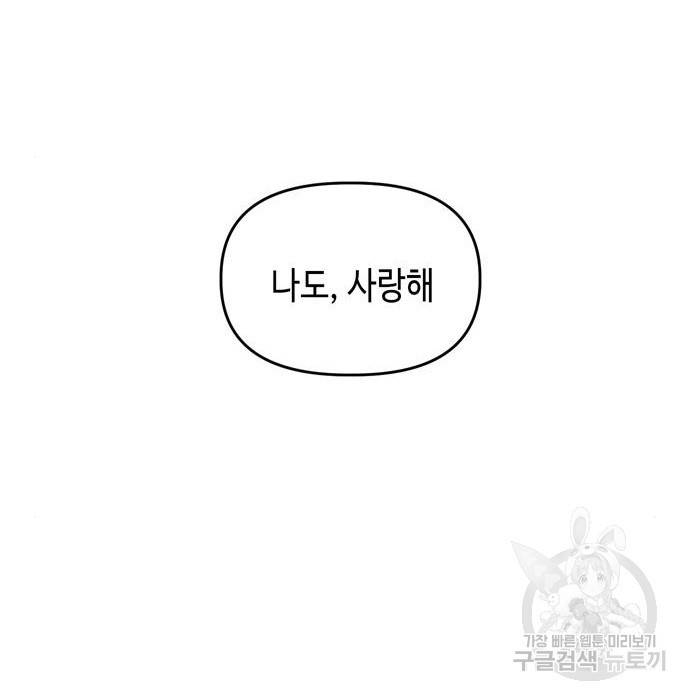이번 생도 잘 부탁해 105화 42