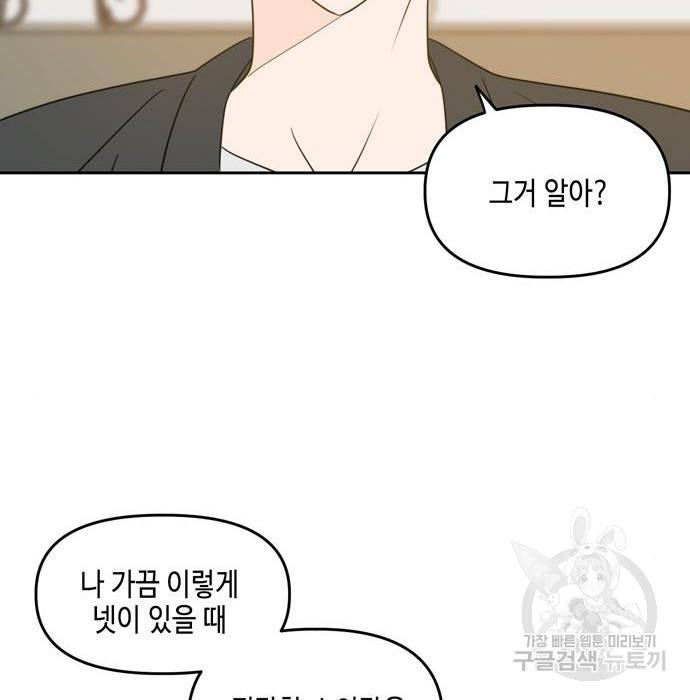 이번 생도 잘 부탁해 105화 46
