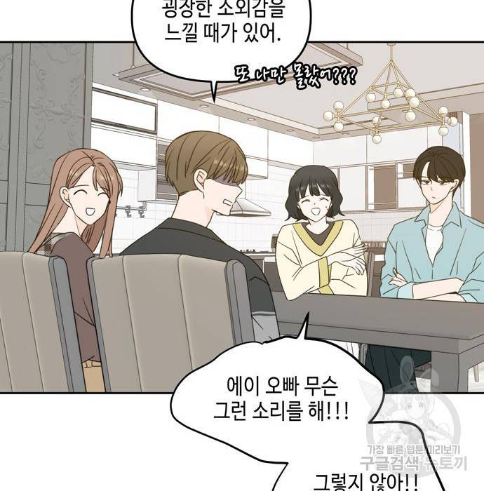 이번 생도 잘 부탁해 105화 47