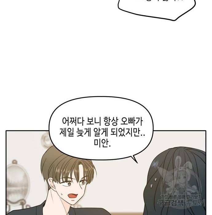 이번 생도 잘 부탁해 105화 48