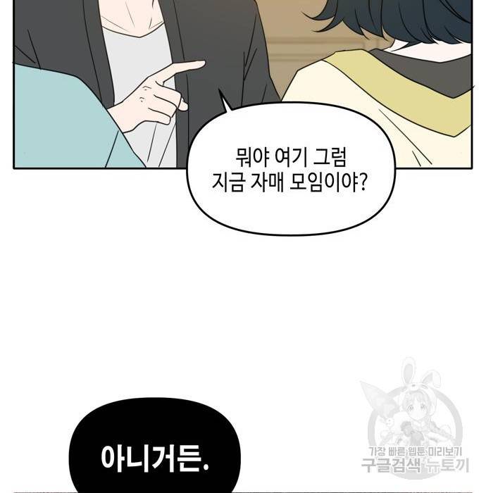 이번 생도 잘 부탁해 105화 49