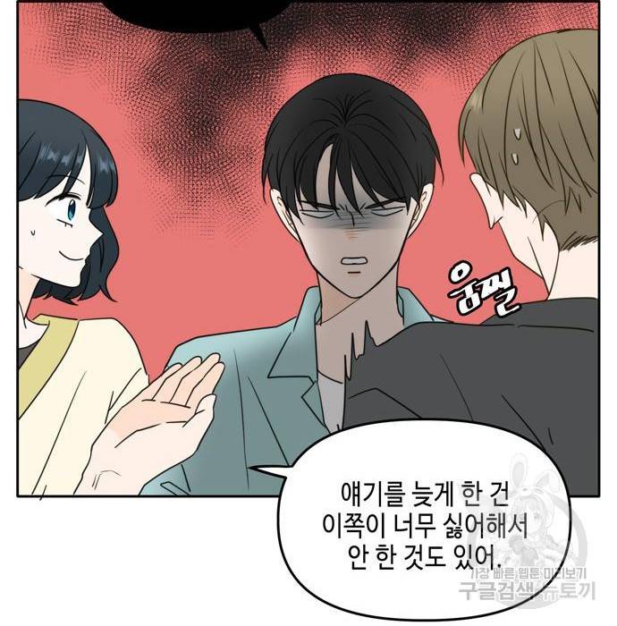 이번 생도 잘 부탁해 105화 50