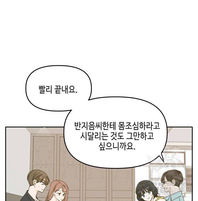 이번 생도 잘 부탁해 105화 51