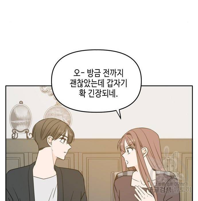 이번 생도 잘 부탁해 105화 54