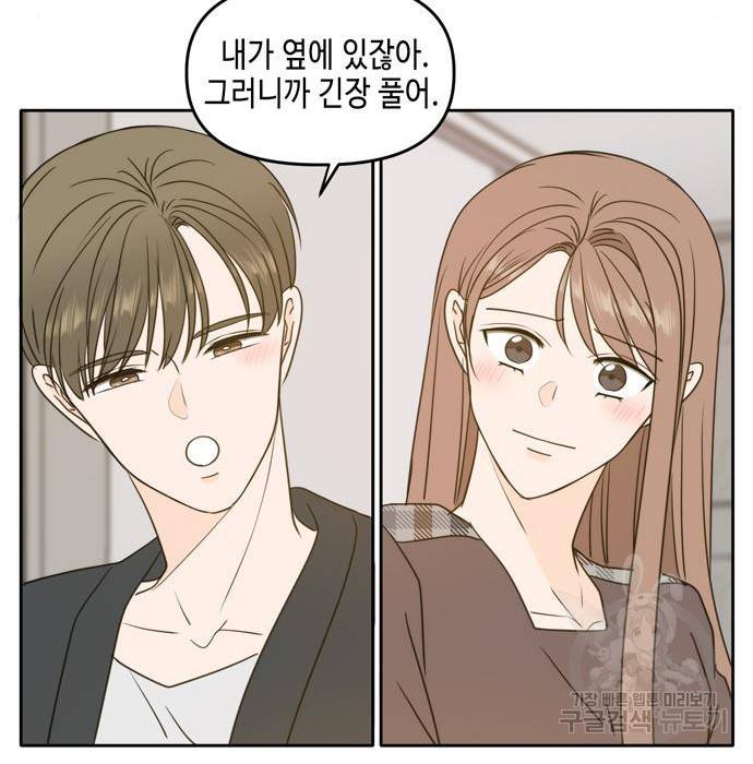 이번 생도 잘 부탁해 105화 57