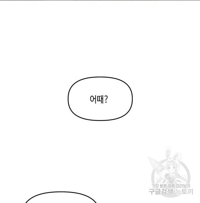 이번 생도 잘 부탁해 105화 66