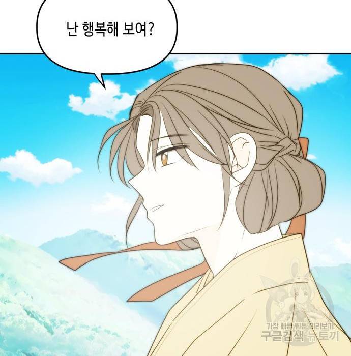 이번 생도 잘 부탁해 105화 67