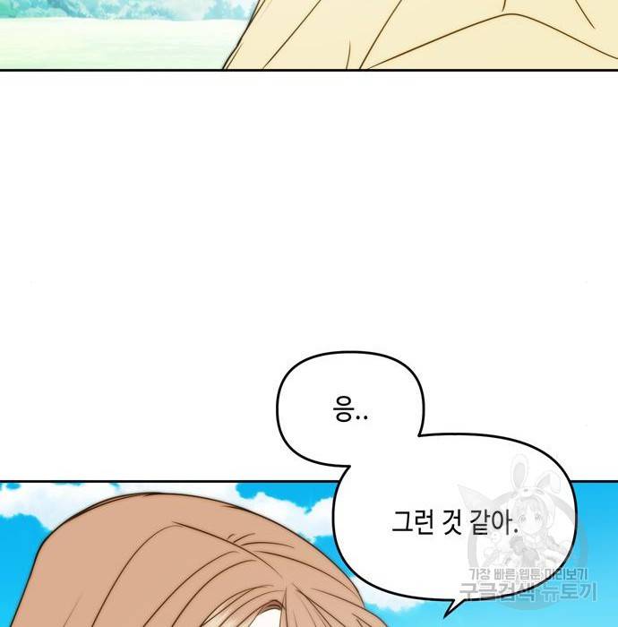 이번 생도 잘 부탁해 105화 68