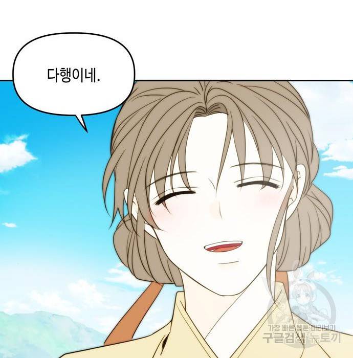 이번 생도 잘 부탁해 105화 70