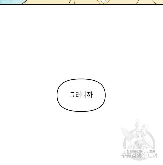 이번 생도 잘 부탁해 105화 71
