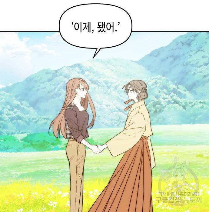 이번 생도 잘 부탁해 105화 72