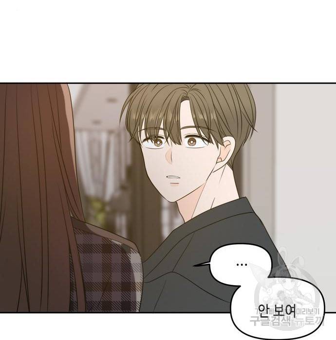이번 생도 잘 부탁해 105화 83