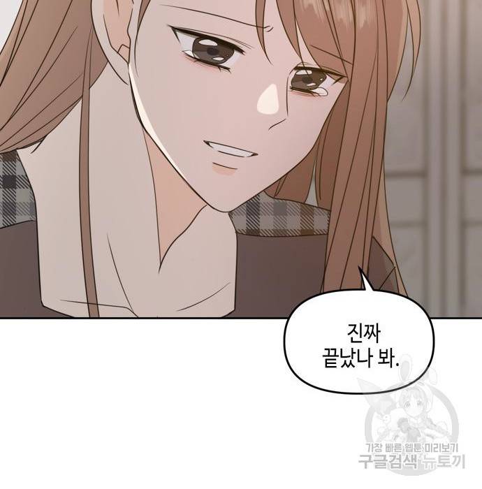 이번 생도 잘 부탁해 105화 85