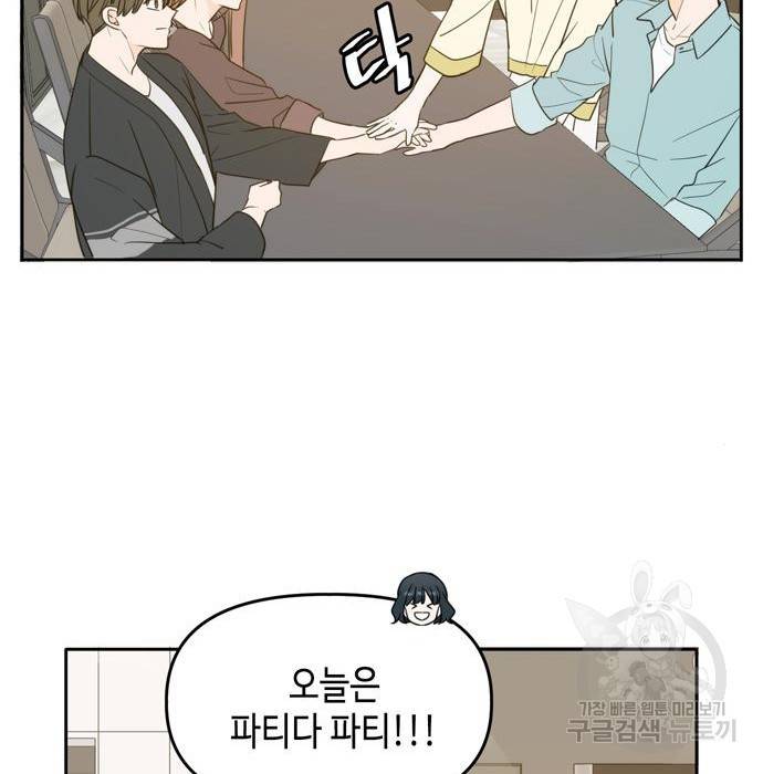 이번 생도 잘 부탁해 105화 91