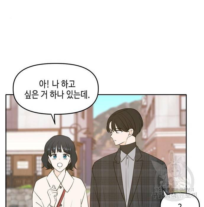 이번 생도 잘 부탁해 105화 94
