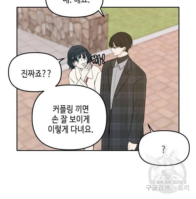 이번 생도 잘 부탁해 105화 97