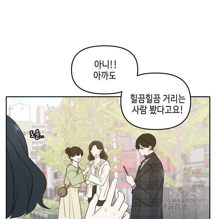 이번 생도 잘 부탁해 105화 98