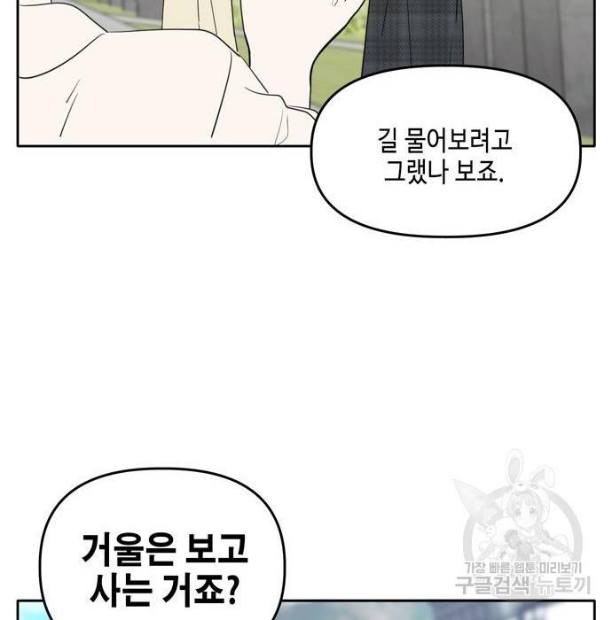 이번 생도 잘 부탁해 105화 99