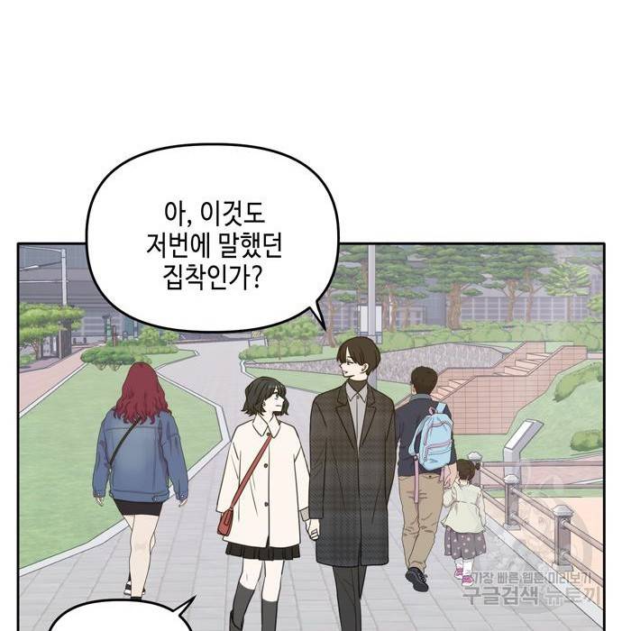 이번 생도 잘 부탁해 105화 101