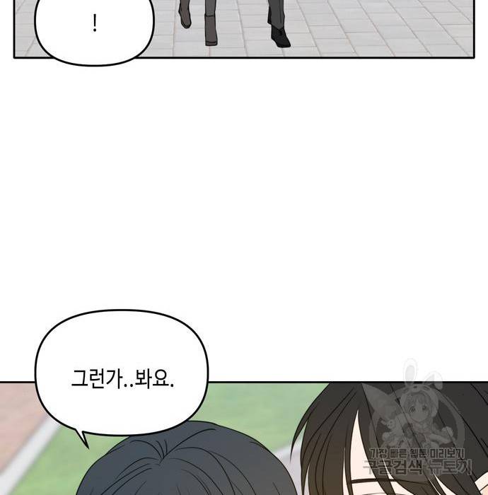 이번 생도 잘 부탁해 105화 102