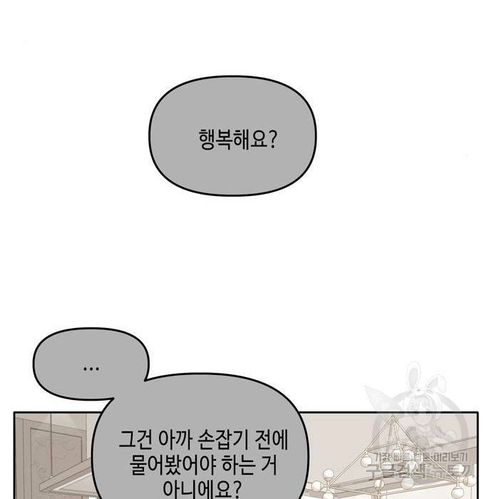 이번 생도 잘 부탁해 105화 105