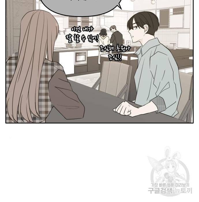 이번 생도 잘 부탁해 105화 106