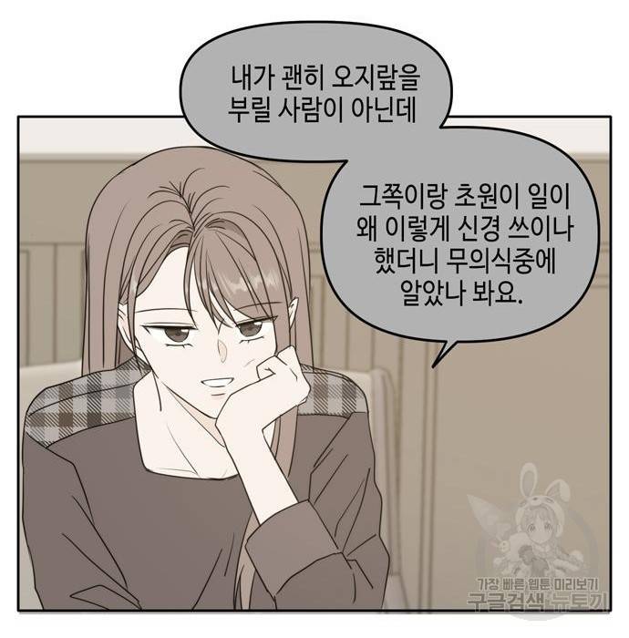 이번 생도 잘 부탁해 105화 107