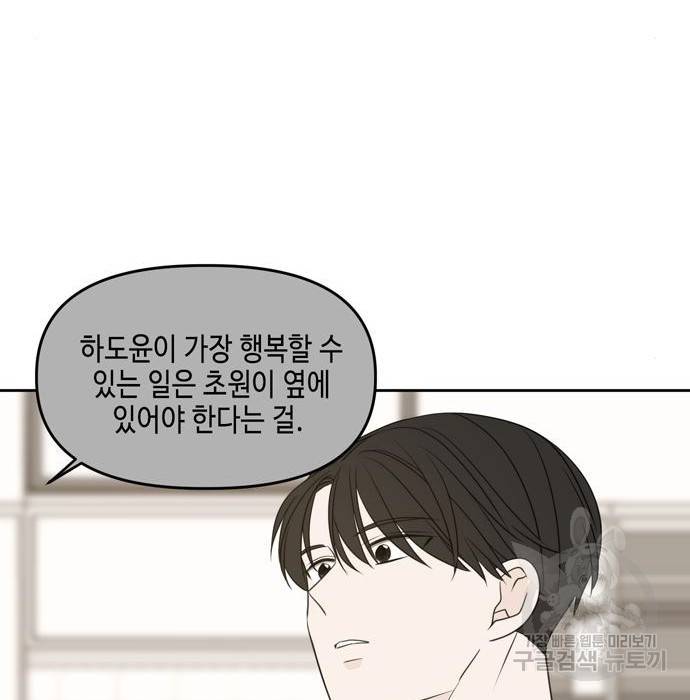 이번 생도 잘 부탁해 105화 108