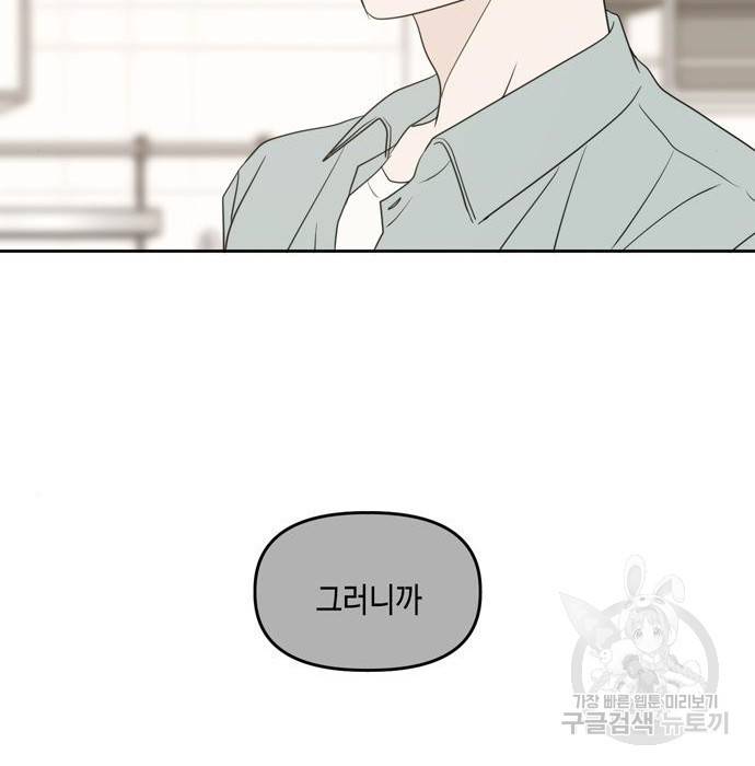 이번 생도 잘 부탁해 105화 109